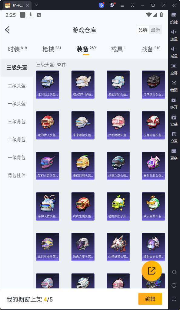 HPQM3254310和平精英账号详情图19 HPQM3254310和平精英账号详情图19