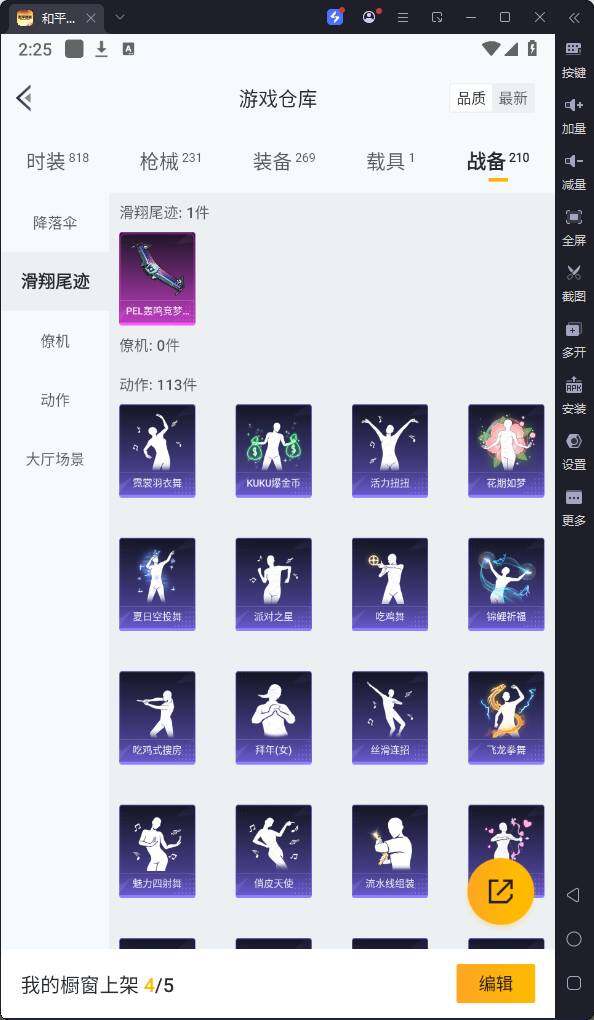 HPQM3254310和平精英账号详情图22 HPQM3254310和平精英账号详情图22
