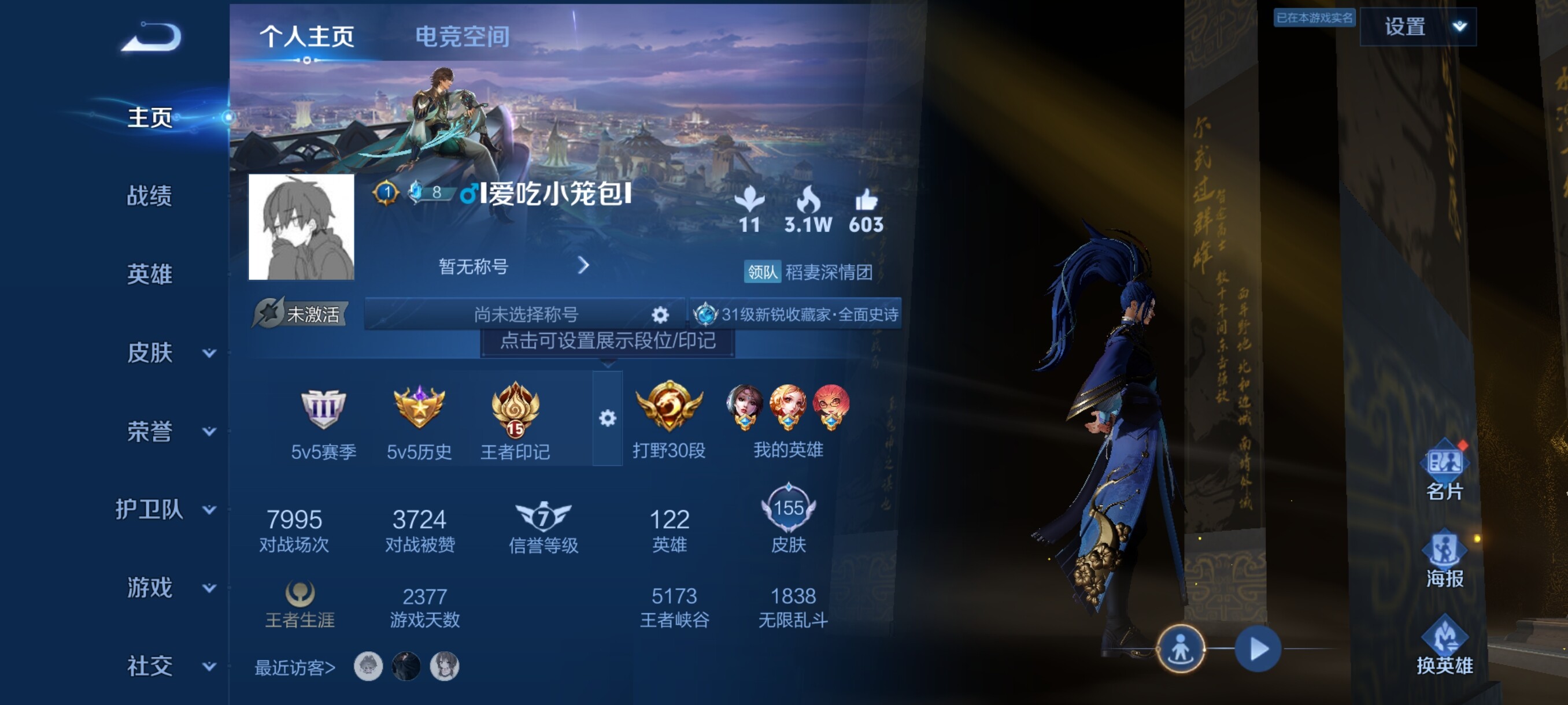 WZJZ3161237王者荣耀账号详情图4 WZJZ3161237王者荣耀账号详情图4