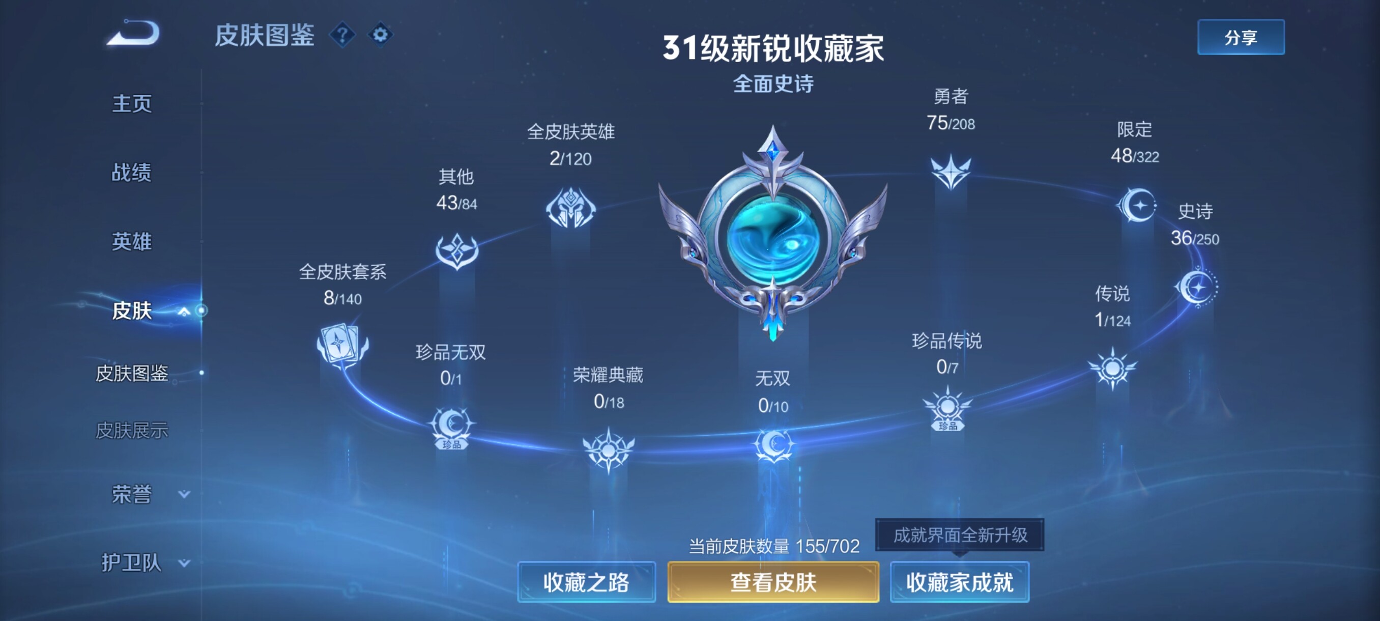 WZJZ3161237王者荣耀账号详情图5 WZJZ3161237王者荣耀账号详情图5