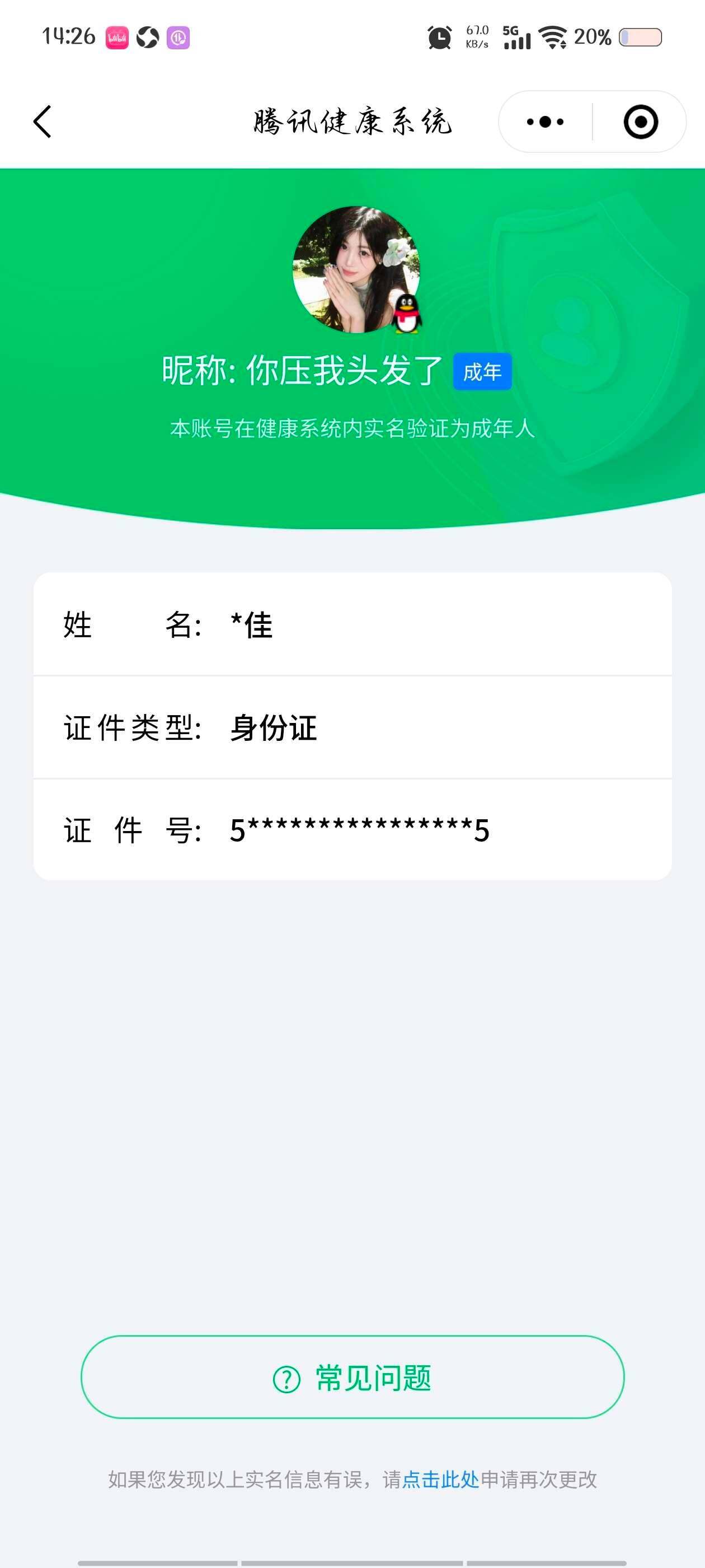 WZ033156221王者荣耀账号详情图6 WZ033156221王者荣耀账号详情图6