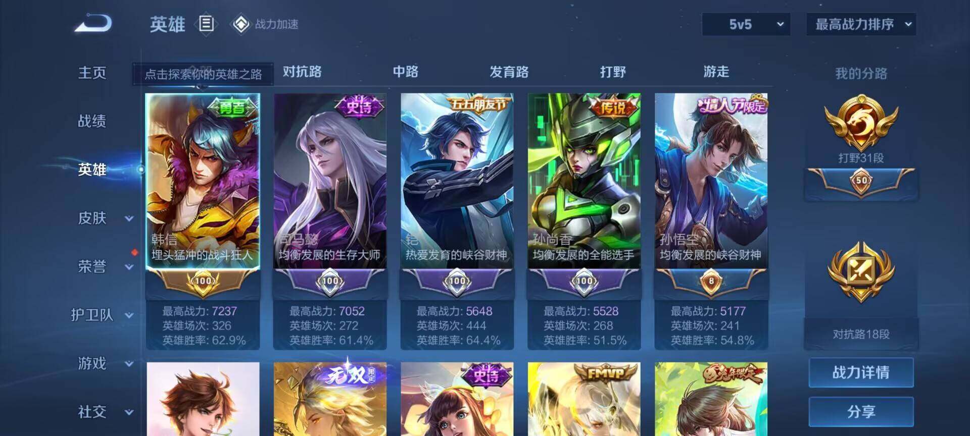 WZEY3156389王者荣耀账号详情图9
