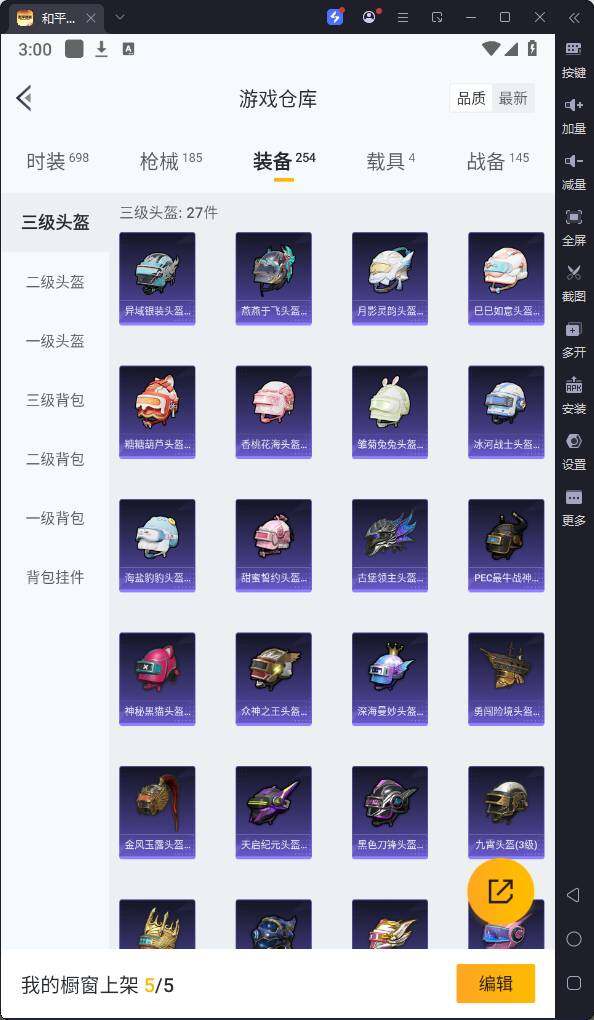HPQM3254359和平精英账号详情图18 HPQM3254359和平精英账号详情图18