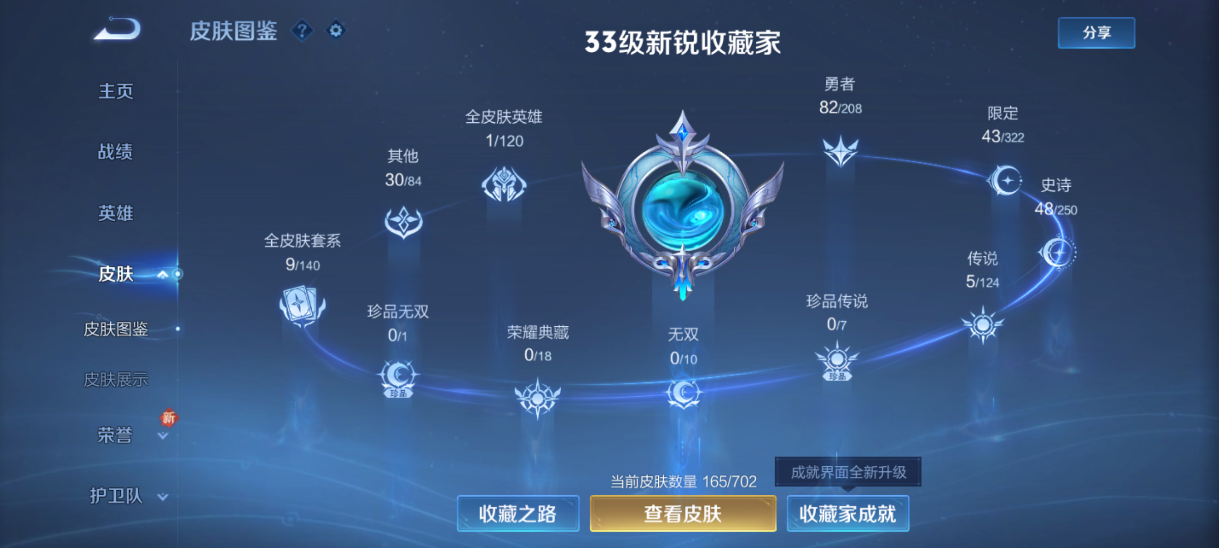WZJM3165593王者荣耀账号详情图11 WZJM3165593王者荣耀账号详情图11