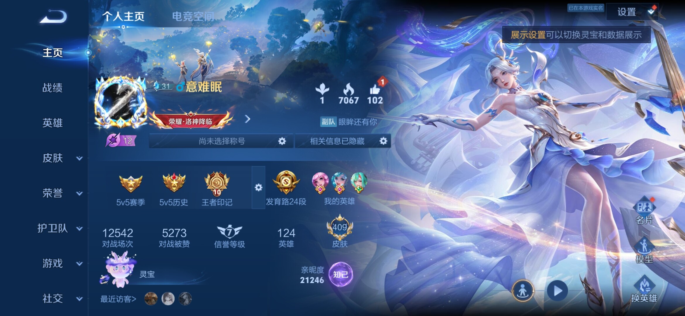 WZXS3157237王者荣耀账号详情图3
