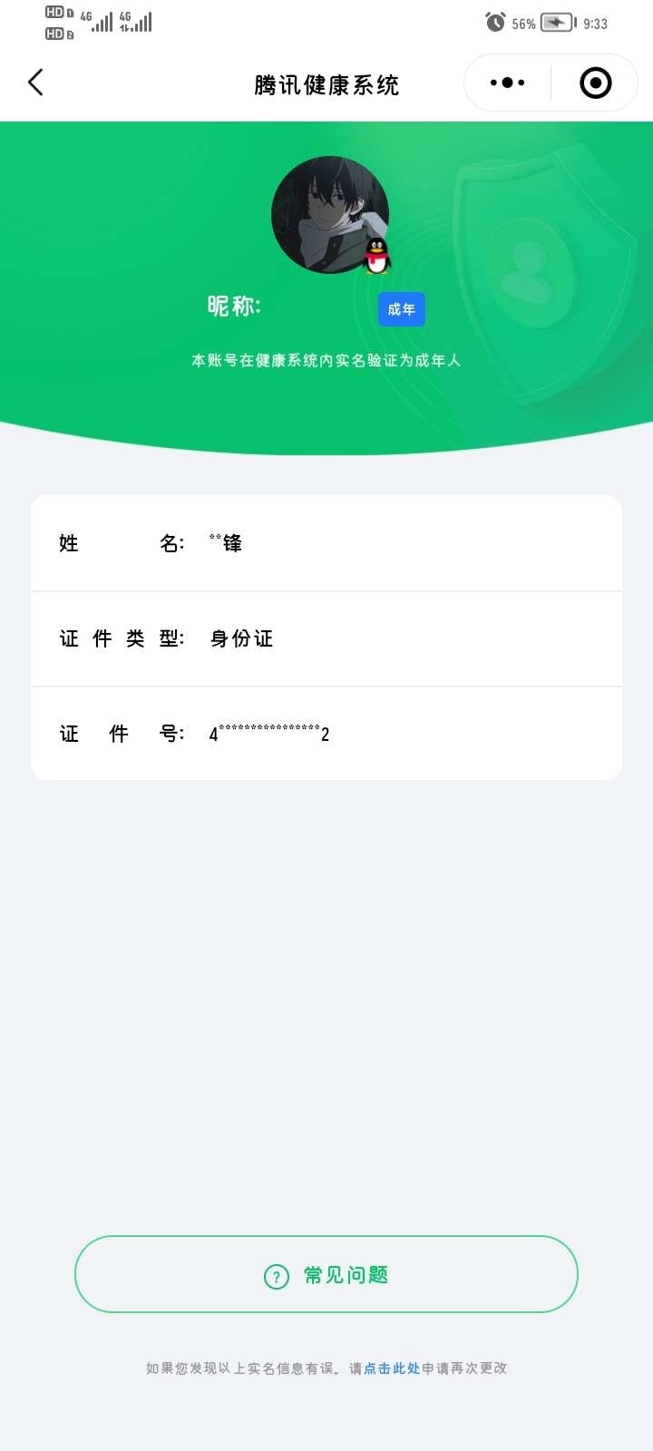 WZ033156214王者荣耀账号详情图7