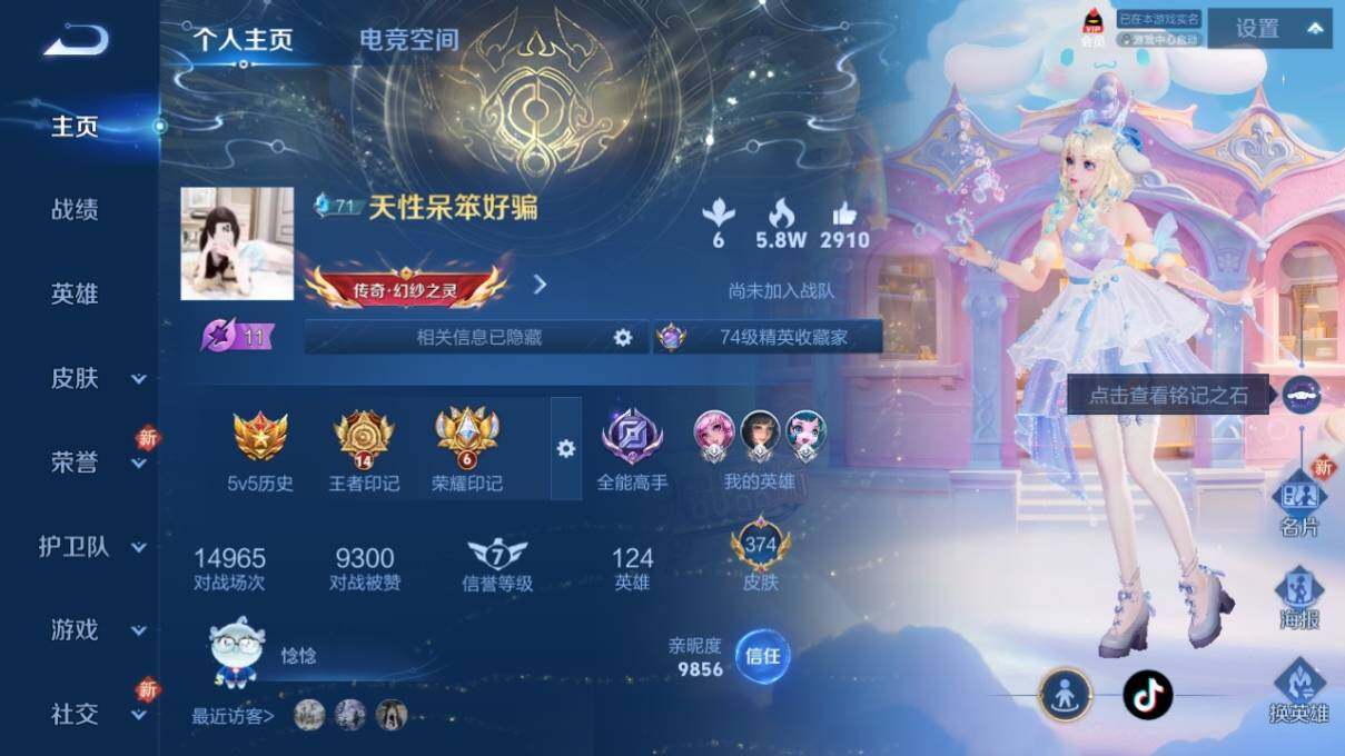 WZ033156214王者荣耀账号详情图8