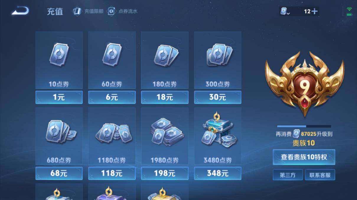 WZ033156214王者荣耀账号详情图18