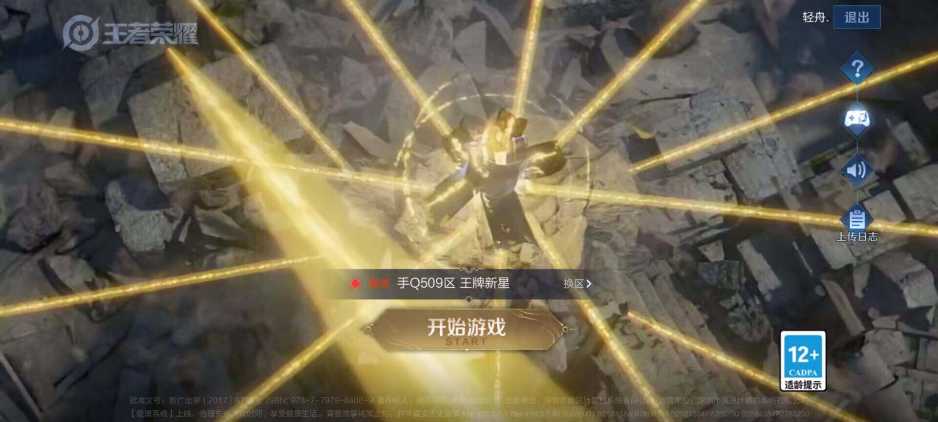 WZJM3194181王者荣耀账号详情图20 WZJM3194181王者荣耀账号详情图20