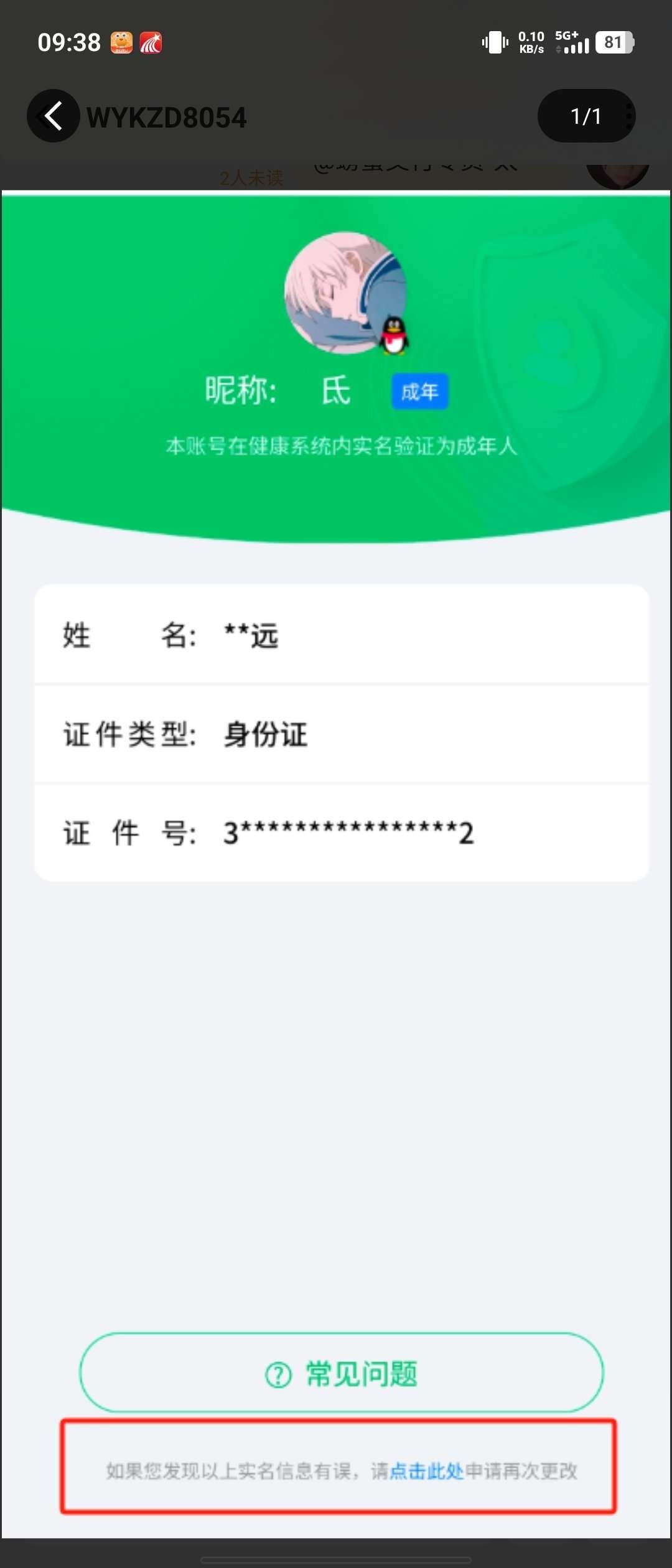 WZ033156209王者荣耀账号详情图7 WZ033156209王者荣耀账号详情图7
