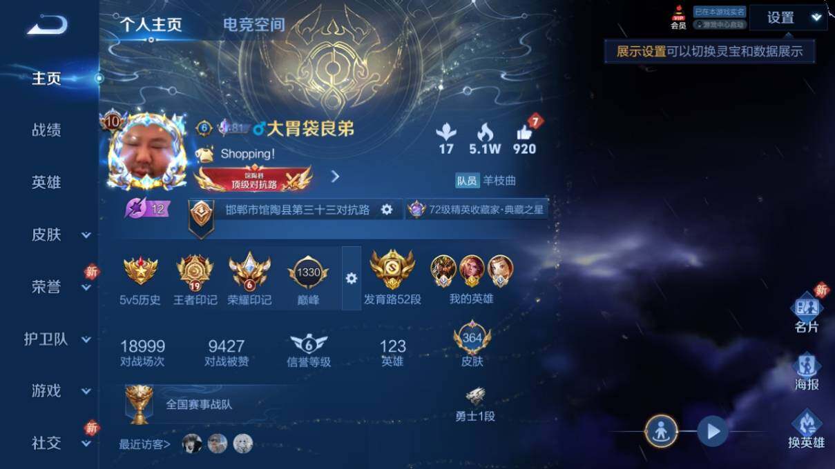 WZ033156209王者荣耀账号详情图8 WZ033156209王者荣耀账号详情图8