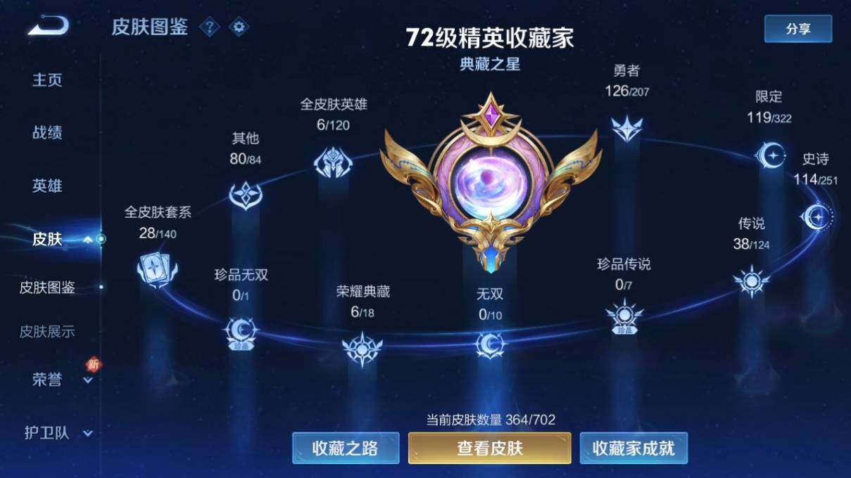 WZ033156209王者荣耀账号详情图10 WZ033156209王者荣耀账号详情图10