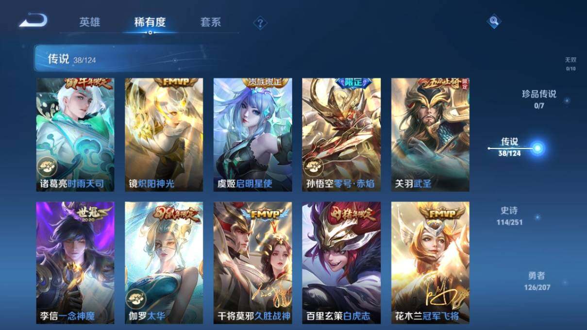 WZ033156209王者荣耀账号详情图14 WZ033156209王者荣耀账号详情图14