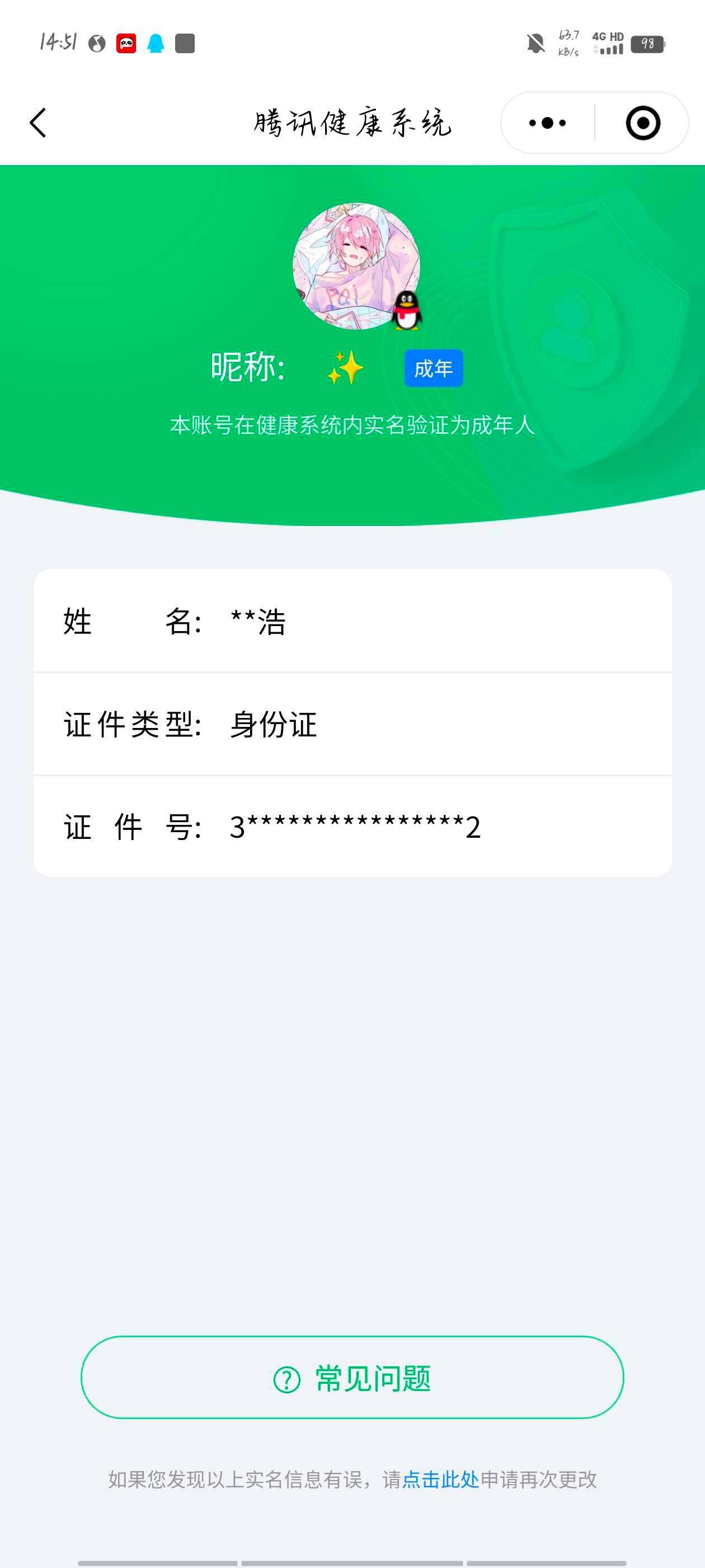 WZ033156206王者荣耀账号详情图4 WZ033156206王者荣耀账号详情图4