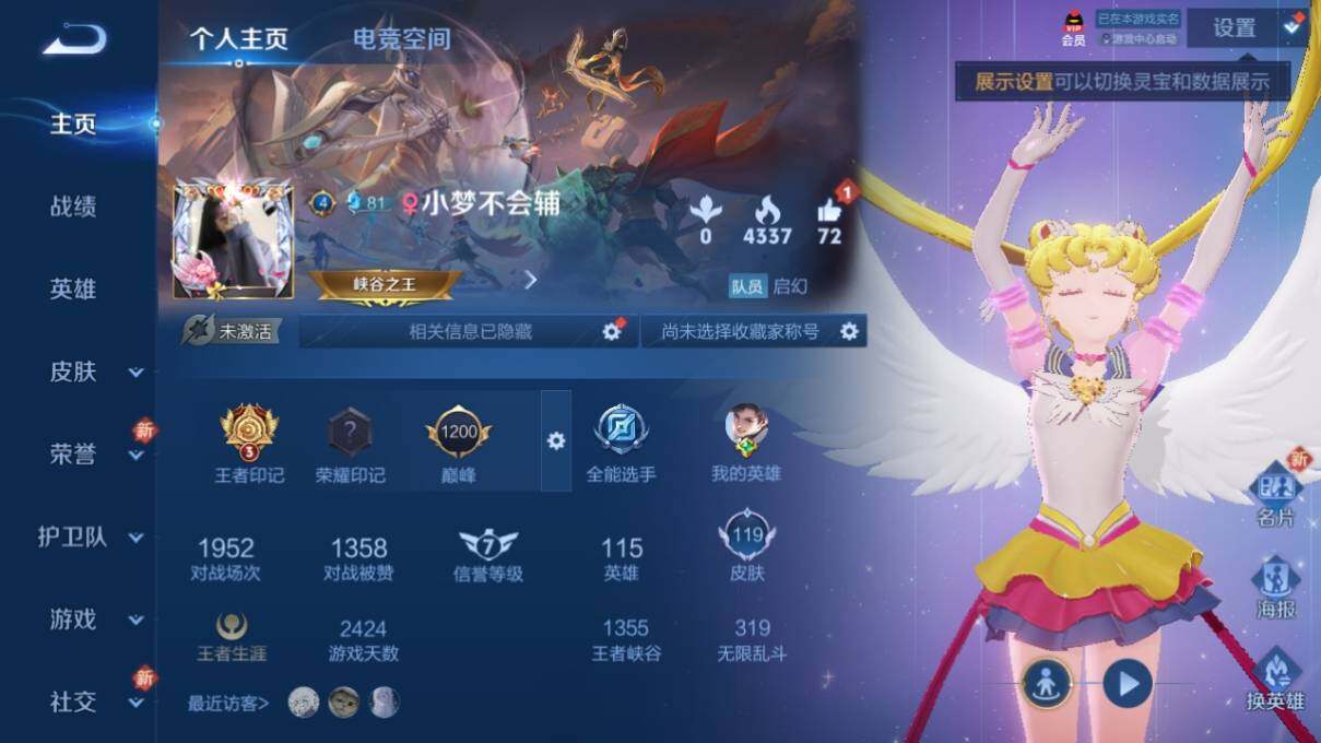 WZ033156206王者荣耀账号详情图5 WZ033156206王者荣耀账号详情图5