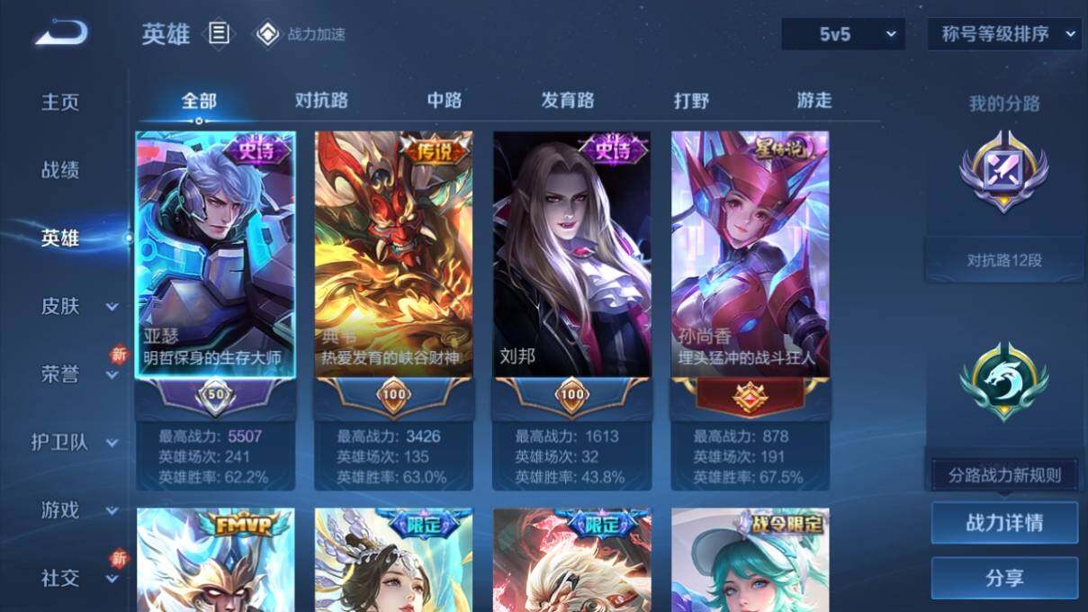 WZ033156206王者荣耀账号详情图6 WZ033156206王者荣耀账号详情图6