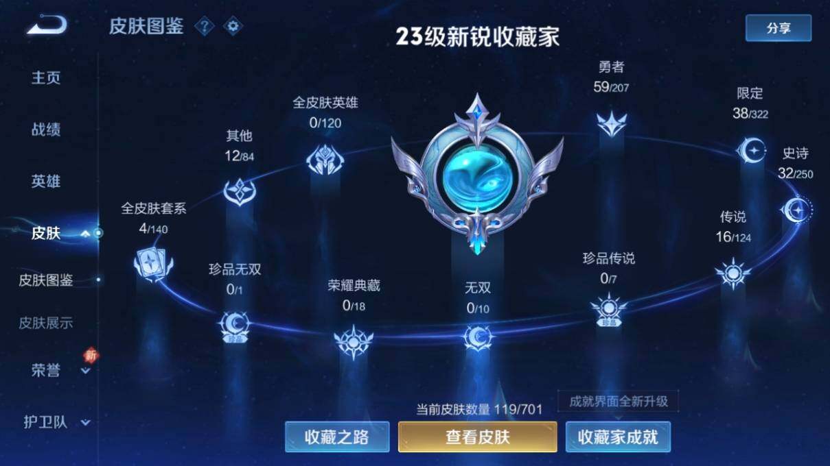WZ033156206王者荣耀账号详情图7 WZ033156206王者荣耀账号详情图7