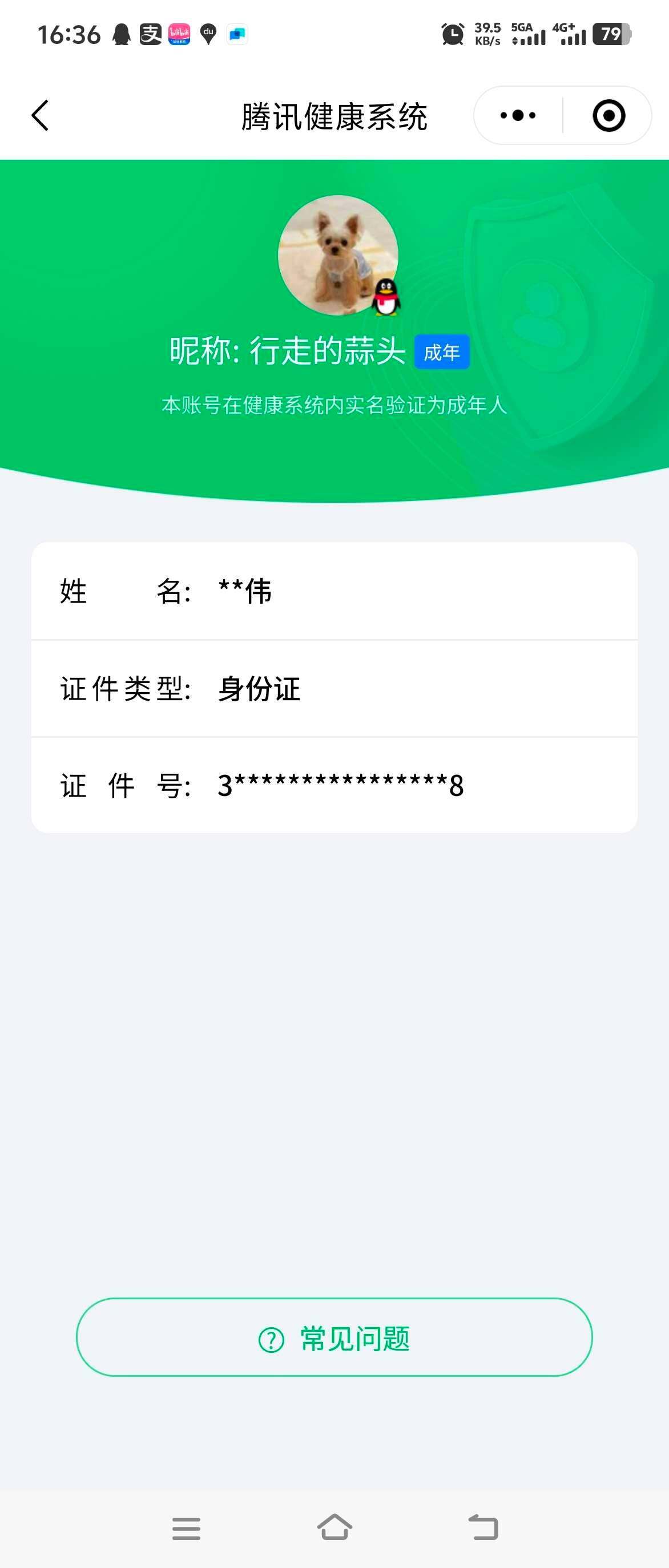WZ033156205王者荣耀账号详情图5