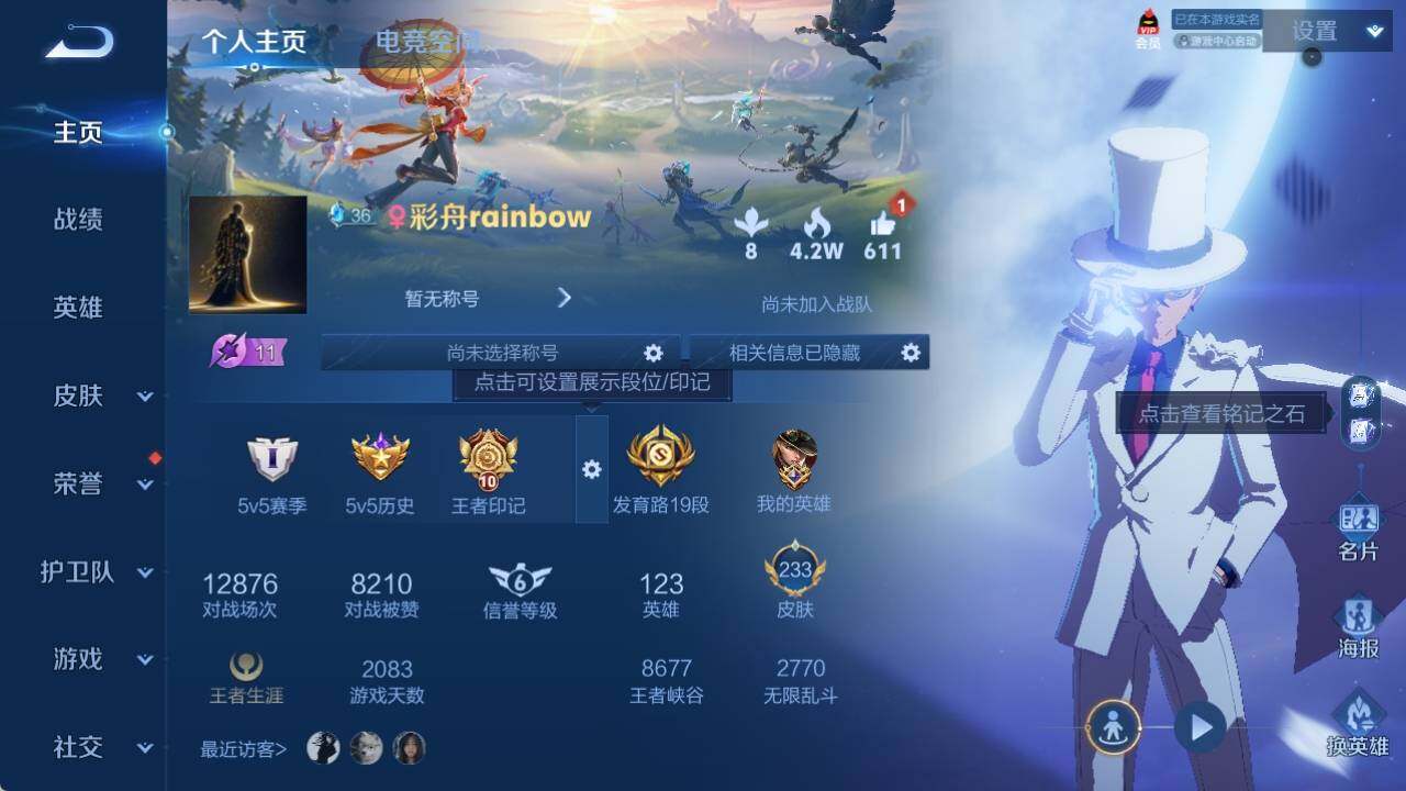 WZ033156205王者荣耀账号详情图6