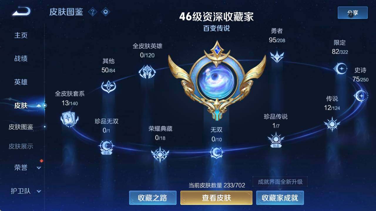 WZ033156205王者荣耀账号详情图8