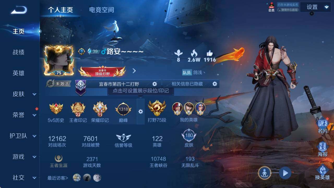WZ033156204王者荣耀账号详情图10 WZ033156204王者荣耀账号详情图10