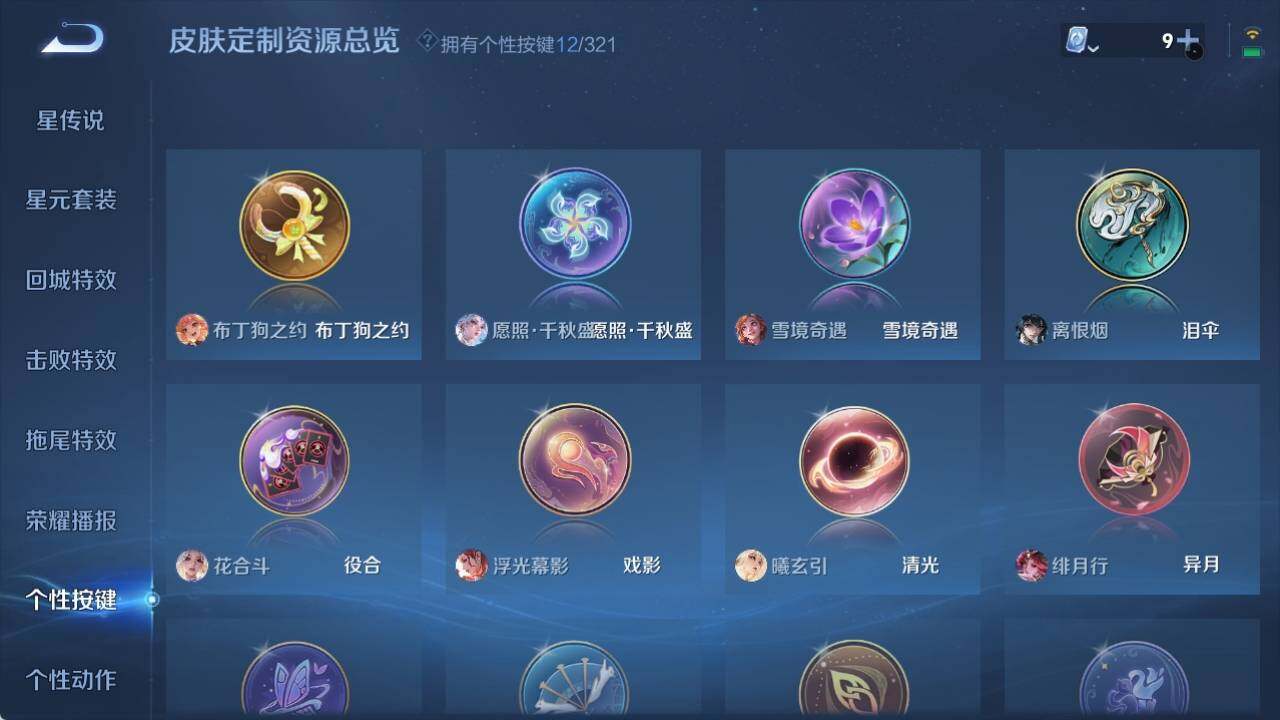 WZ033156201王者荣耀账号详情图12 WZ033156201王者荣耀账号详情图12