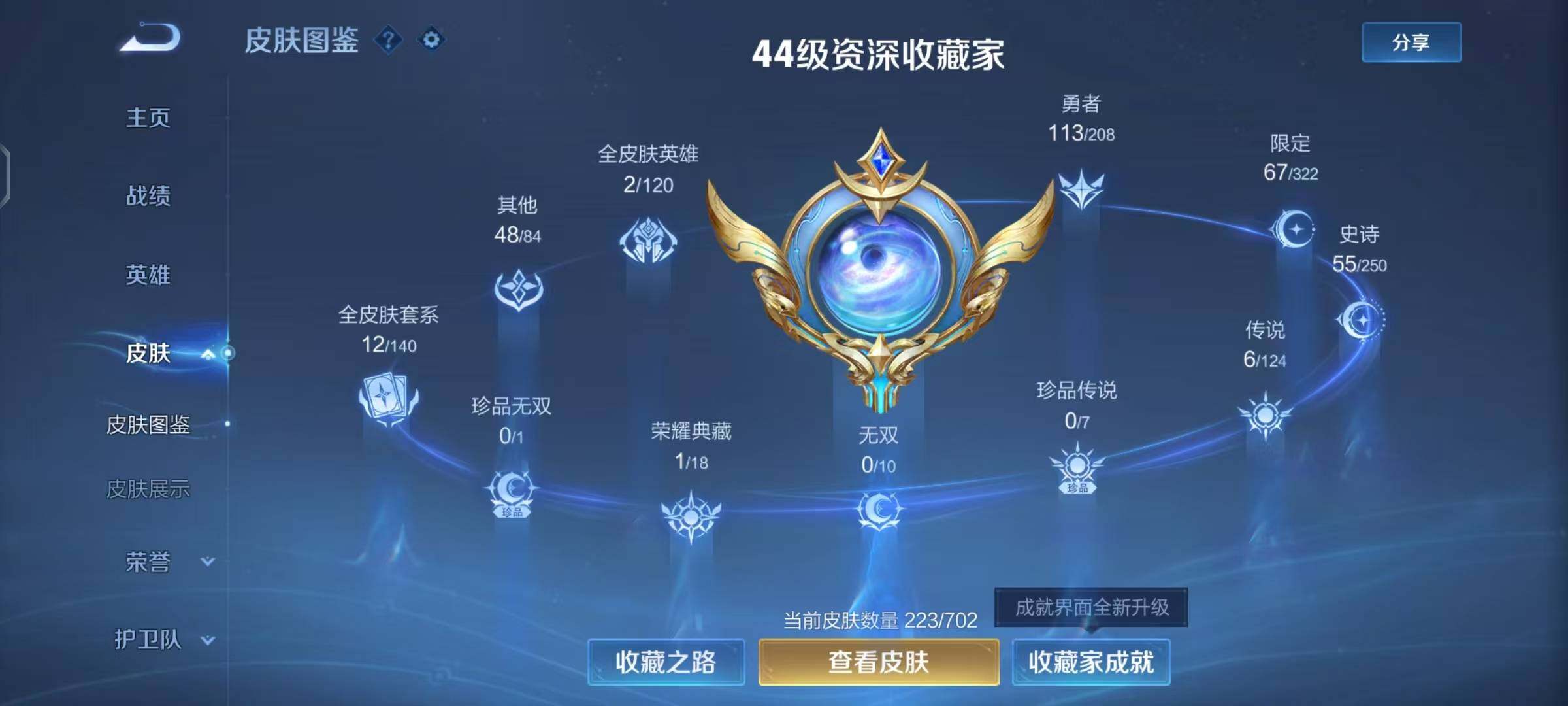 WZEY3156399王者荣耀账号详情图6 WZEY3156399王者荣耀账号详情图6