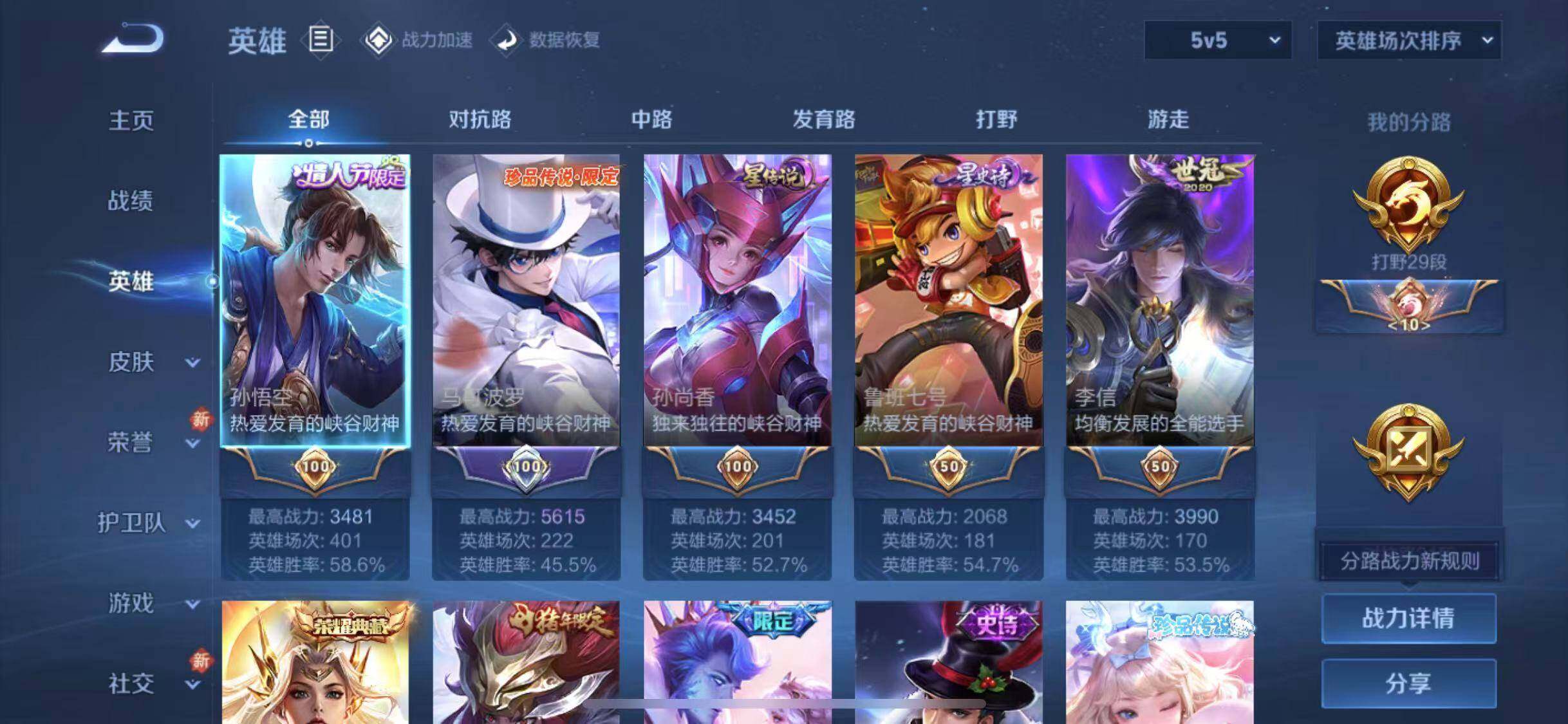 WZEY3156398王者荣耀账号详情图8 WZEY3156398王者荣耀账号详情图8