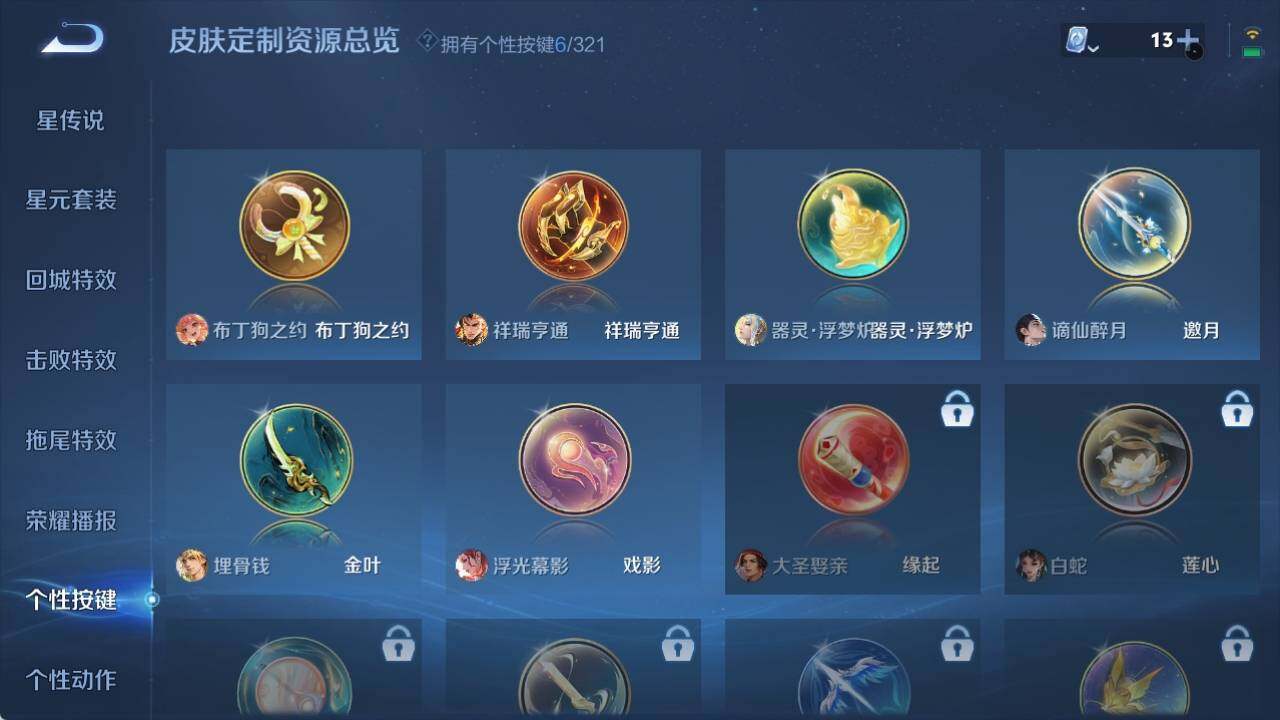 WZ033156224王者荣耀账号详情图13 WZ033156224王者荣耀账号详情图13