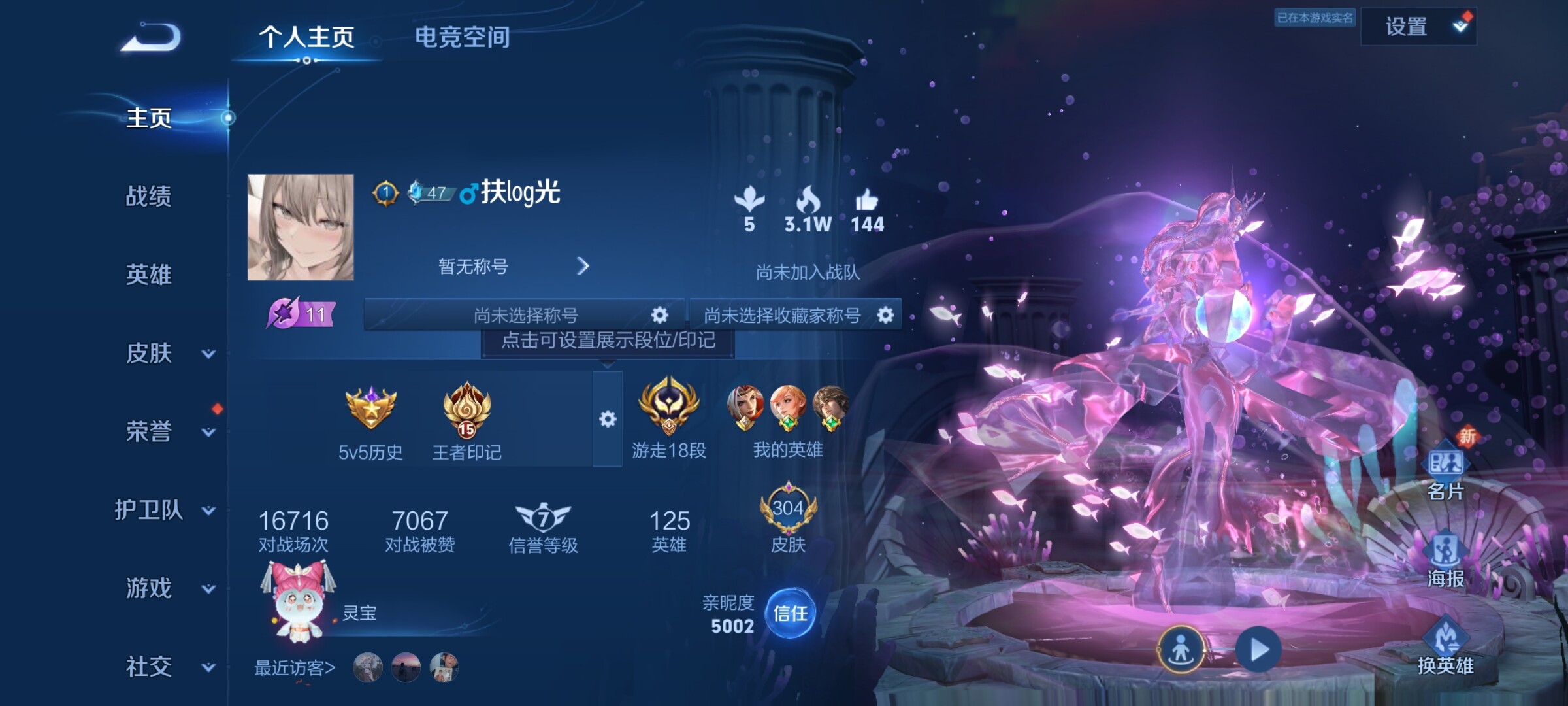 WZJZ3161225王者荣耀账号详情图6 WZJZ3161225王者荣耀账号详情图6