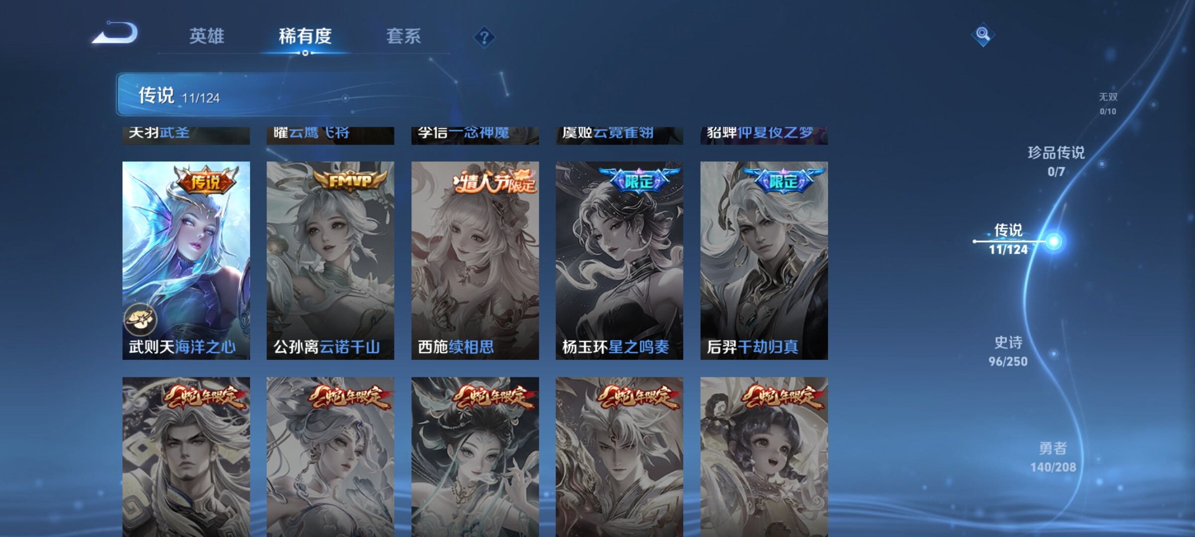 WZJZ3161225王者荣耀账号详情图11 WZJZ3161225王者荣耀账号详情图11