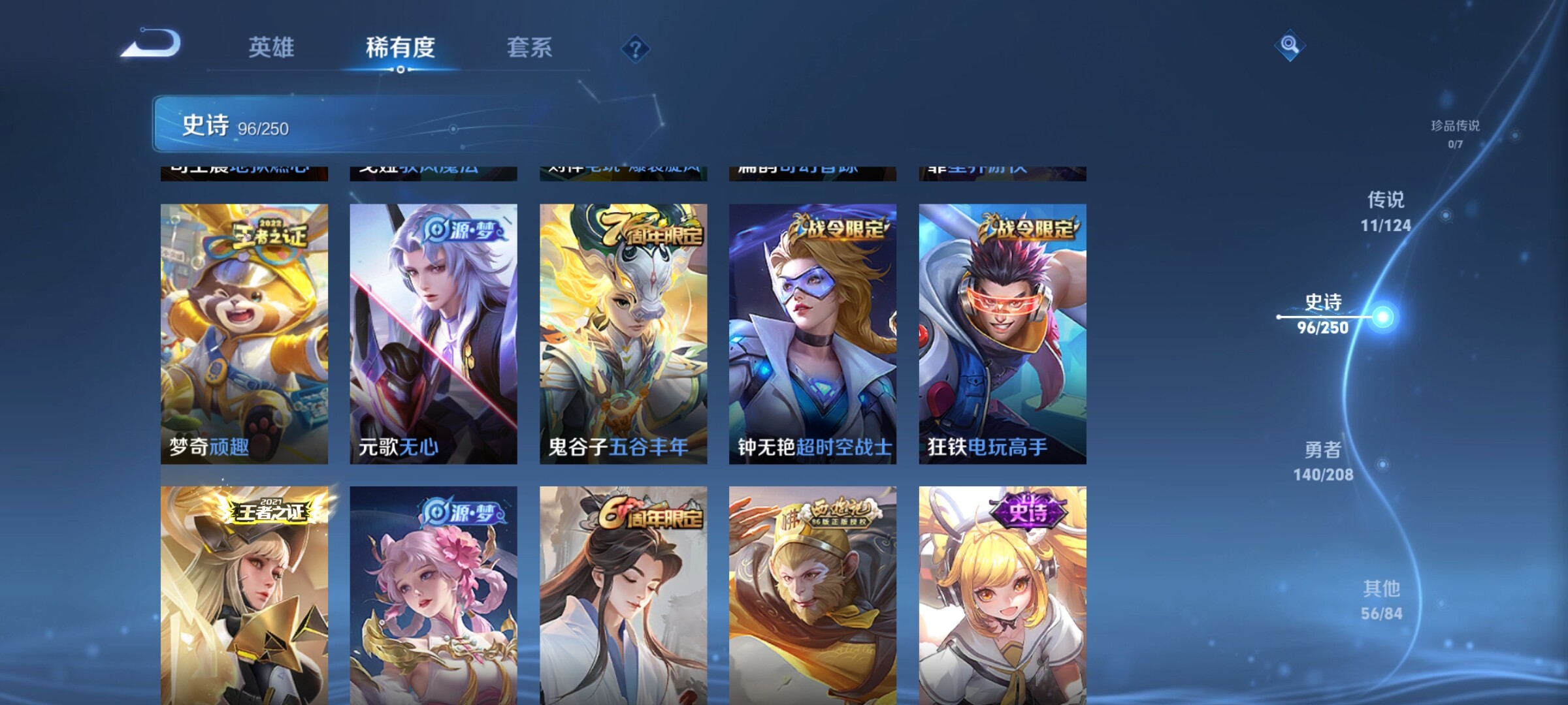 WZJZ3161225王者荣耀账号详情图13 WZJZ3161225王者荣耀账号详情图13