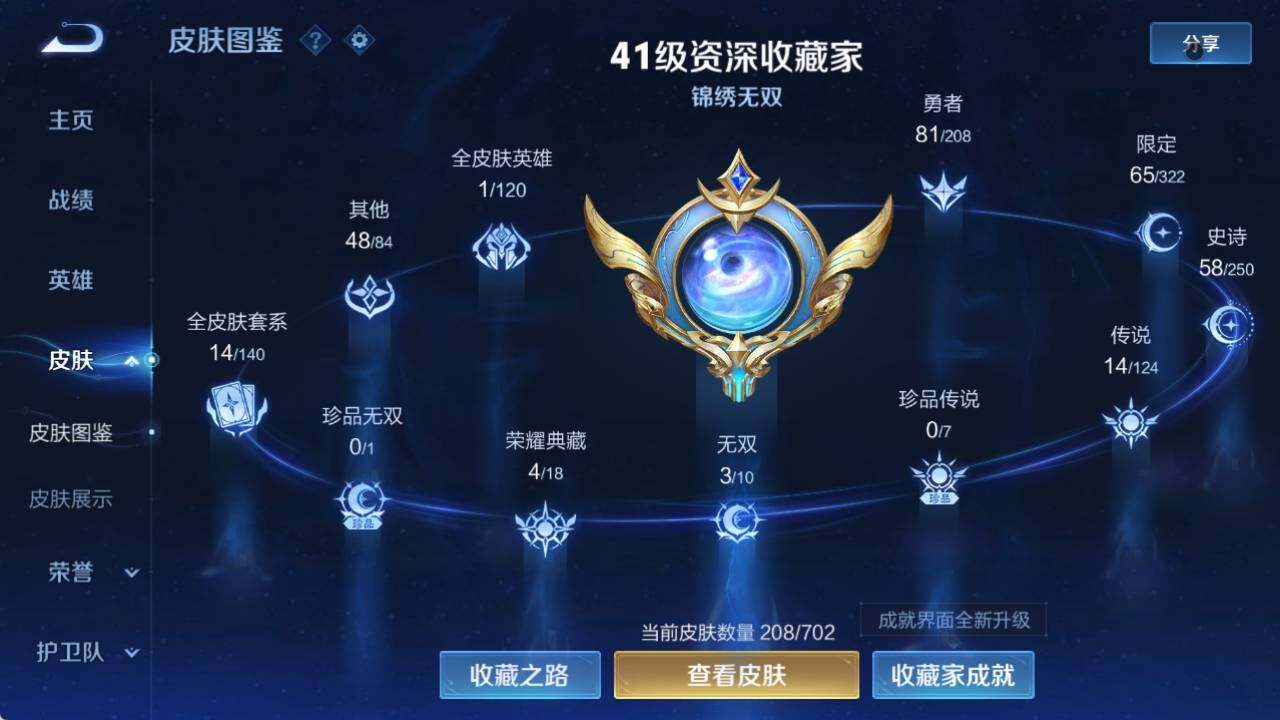 WZ033156244王者荣耀账号详情图8 WZ033156244王者荣耀账号详情图8
