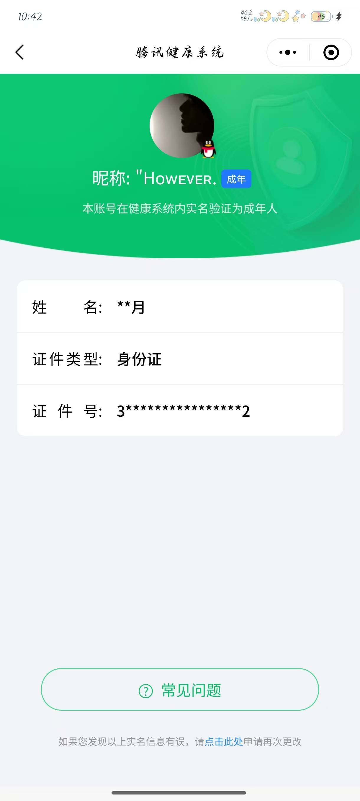 WZ033156242王者荣耀账号详情图6 WZ033156242王者荣耀账号详情图6