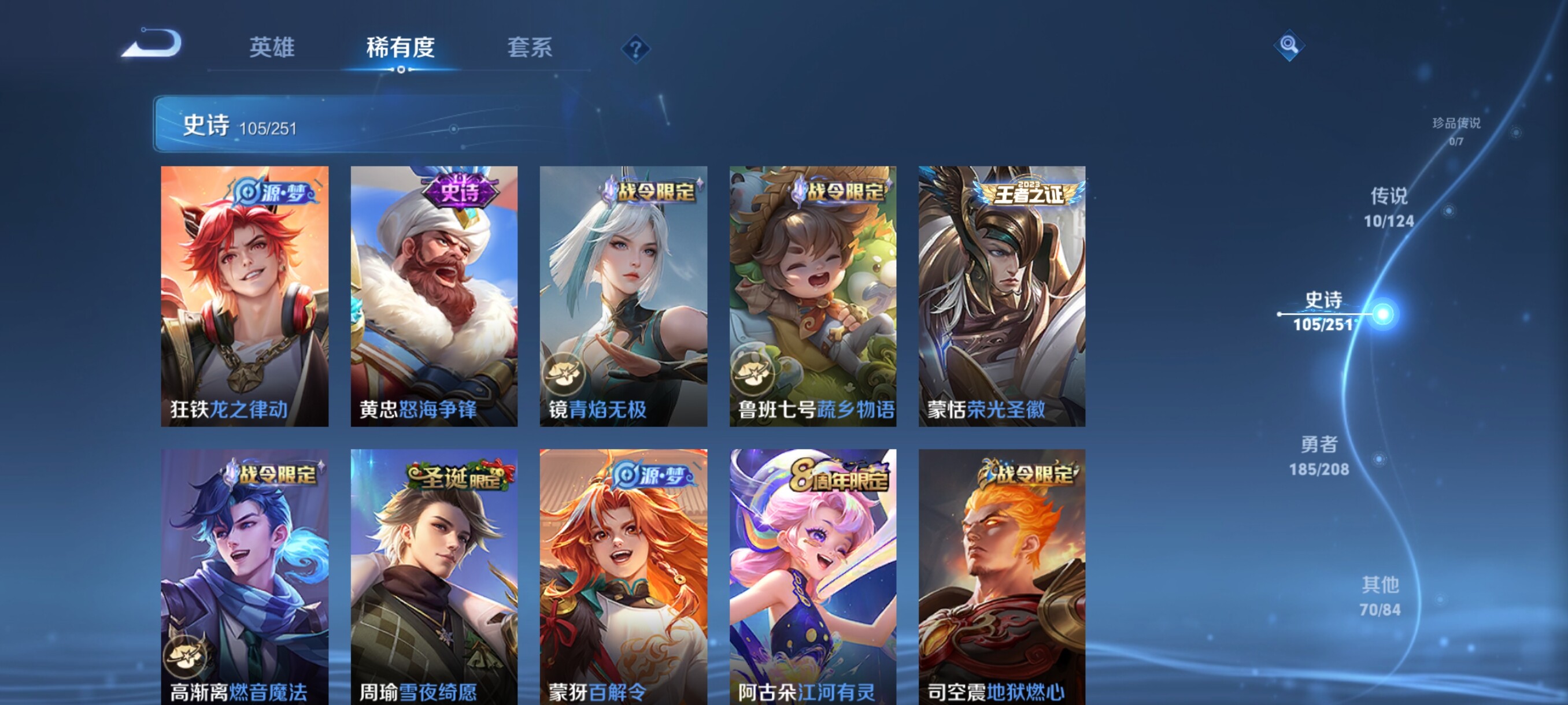 WZJZ3161273王者荣耀账号详情图11 WZJZ3161273王者荣耀账号详情图11