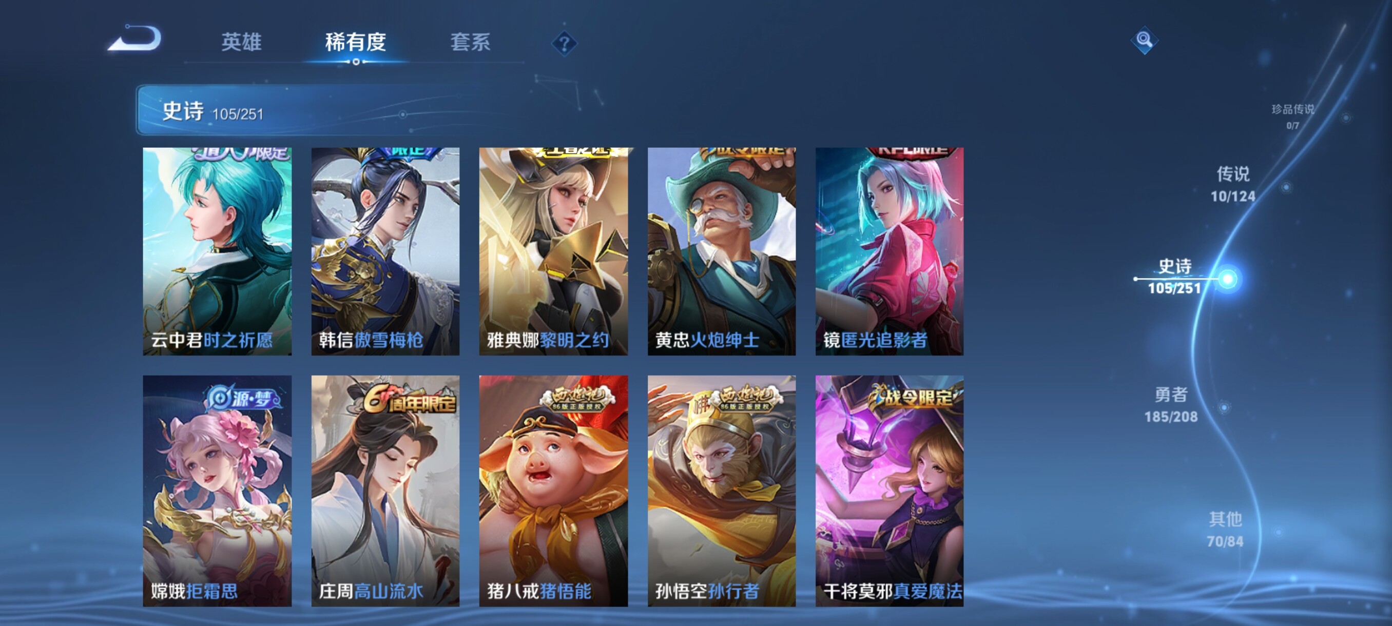 WZJZ3161273王者荣耀账号详情图13 WZJZ3161273王者荣耀账号详情图13