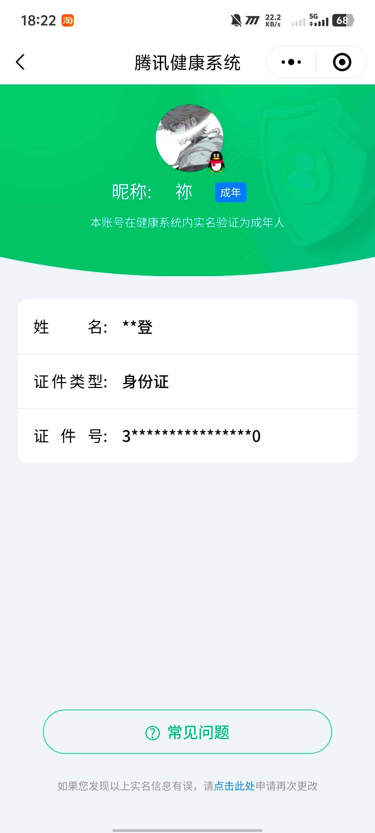 WZ033156260王者荣耀账号详情图9