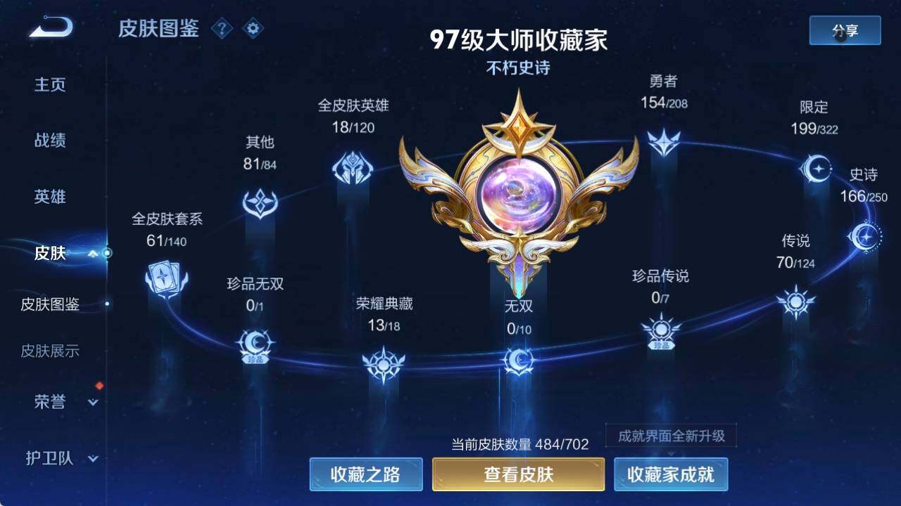 WZ033156260王者荣耀账号详情图15