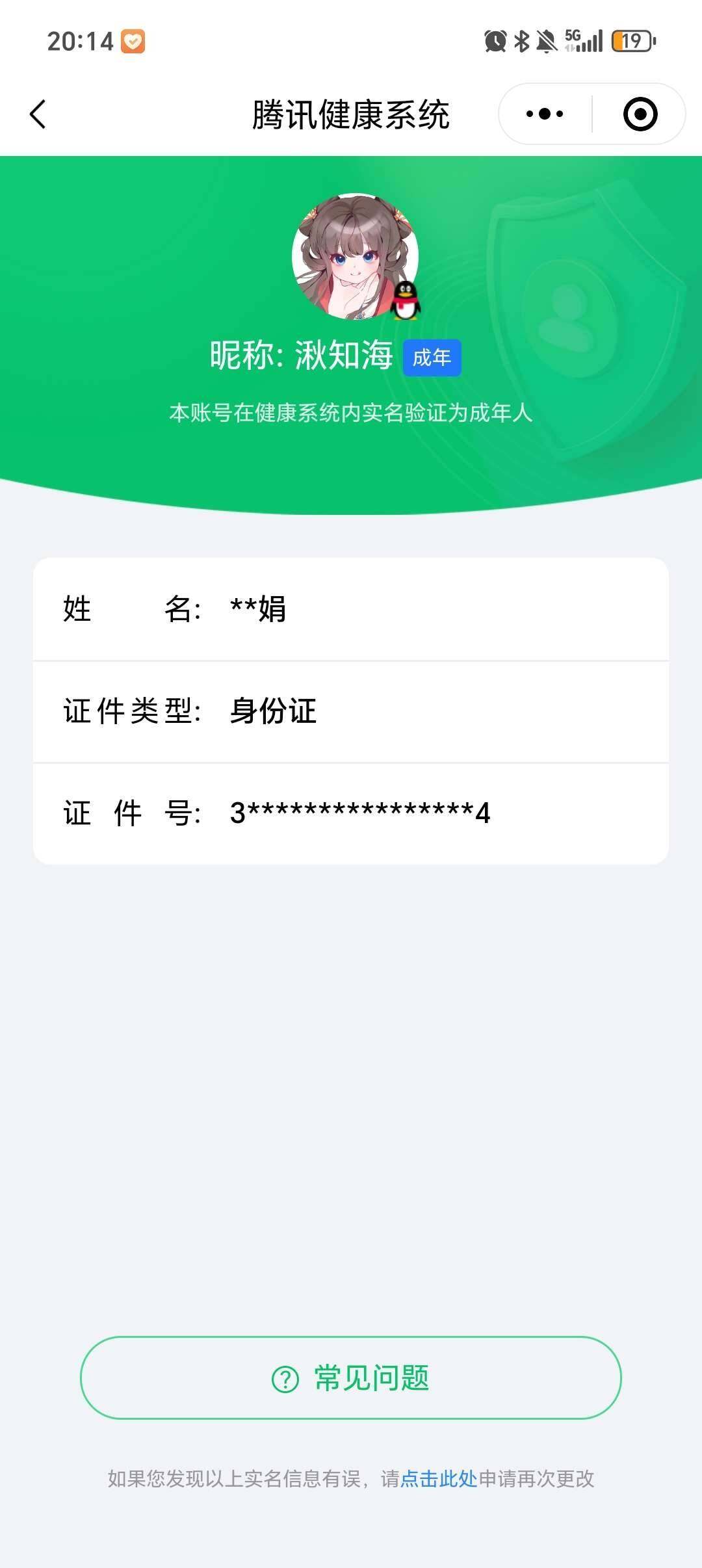 WZ033156265王者荣耀账号详情图4 WZ033156265王者荣耀账号详情图4