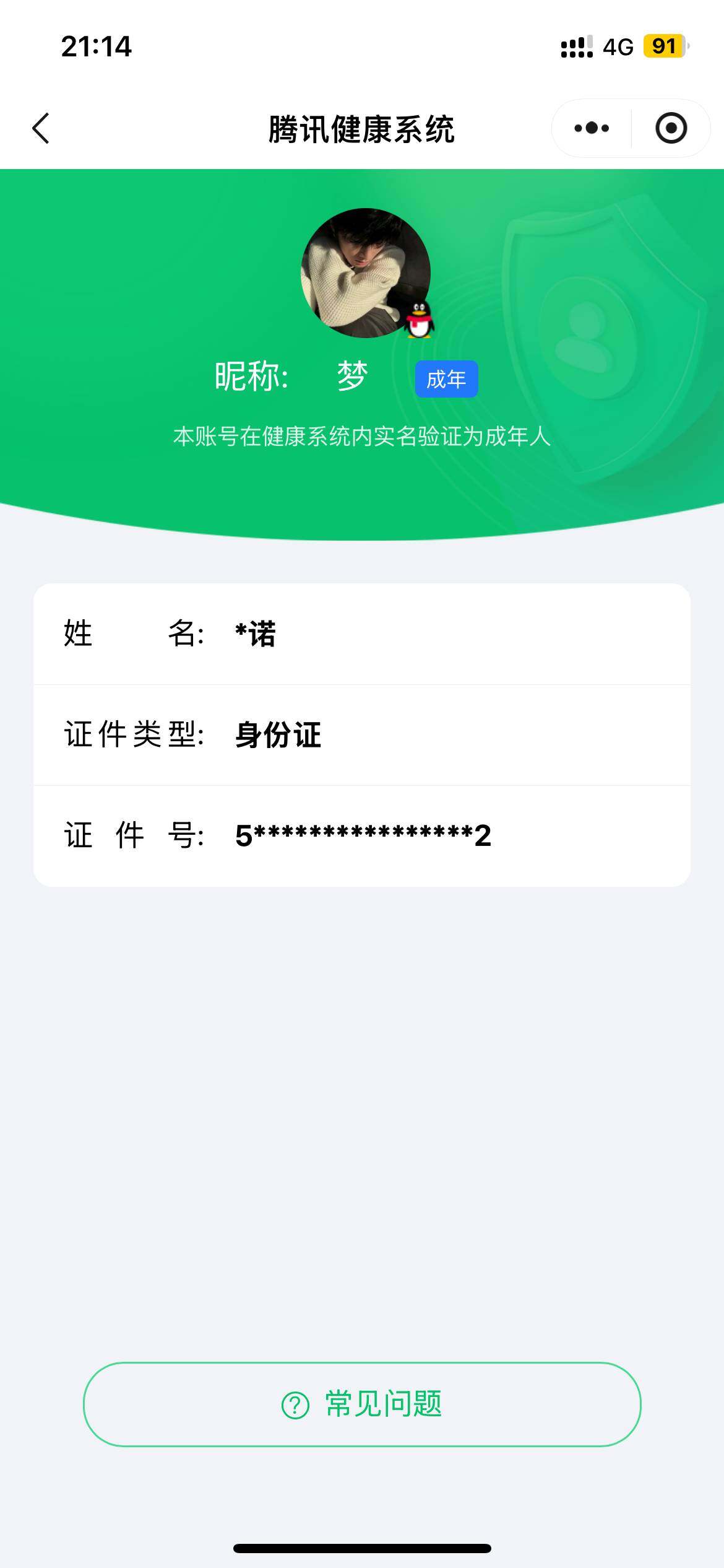WZ033156315王者荣耀账号详情图4 WZ033156315王者荣耀账号详情图4
