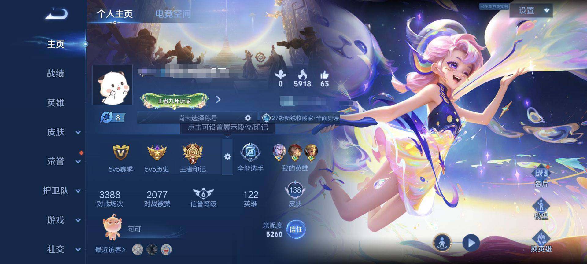 WZEY3156381王者荣耀账号详情图9 WZEY3156381王者荣耀账号详情图9