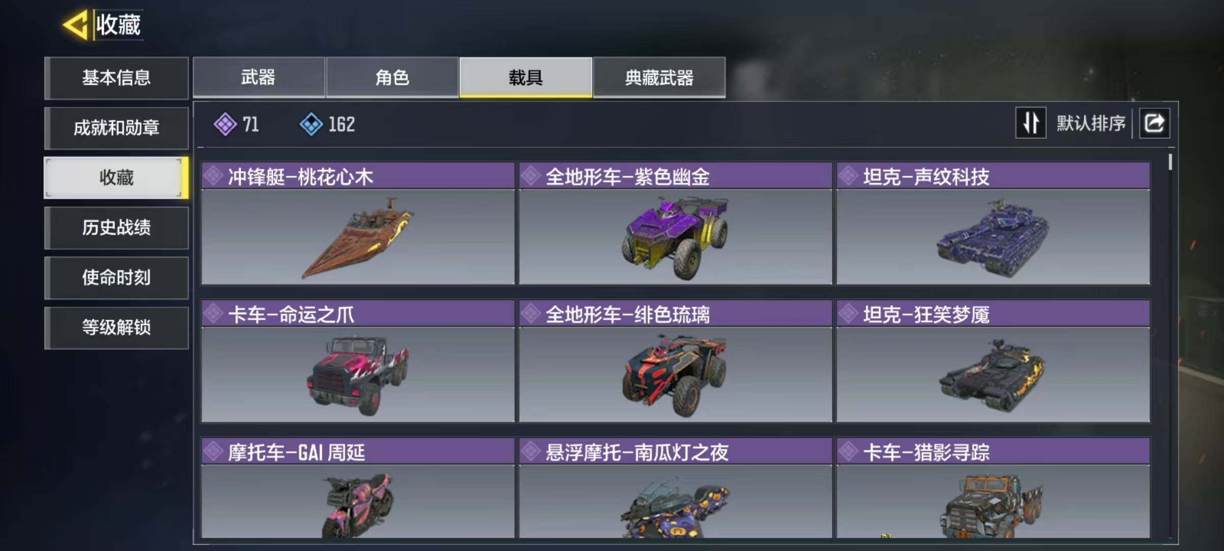 SMJZ33667使命召唤手游账号详情图8
