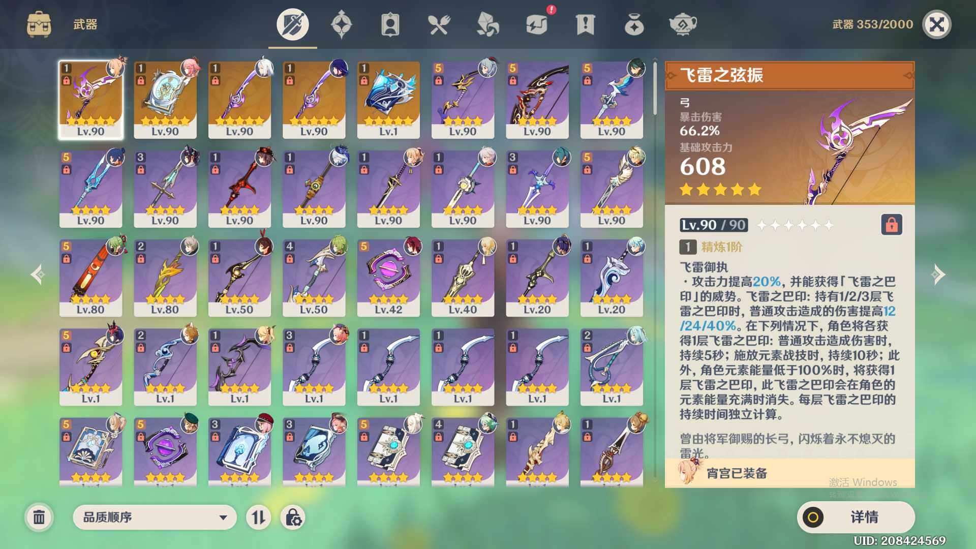 YSEY33390原神账号详情图5 YSEY33390原神账号详情图5