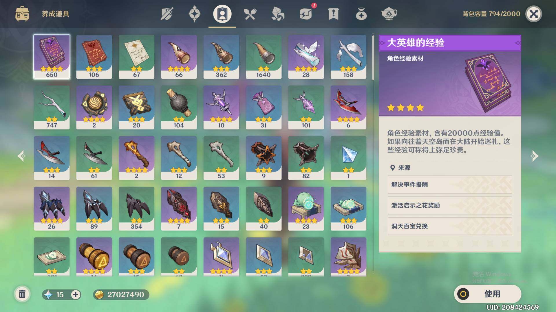 YSEY33390原神账号详情图7 YSEY33390原神账号详情图7