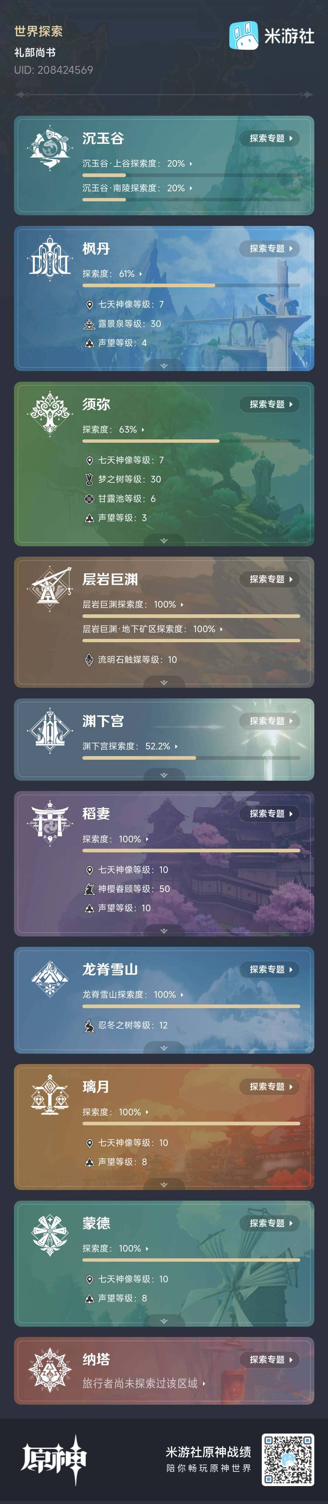 YSEY33390原神账号详情图8 YSEY33390原神账号详情图8