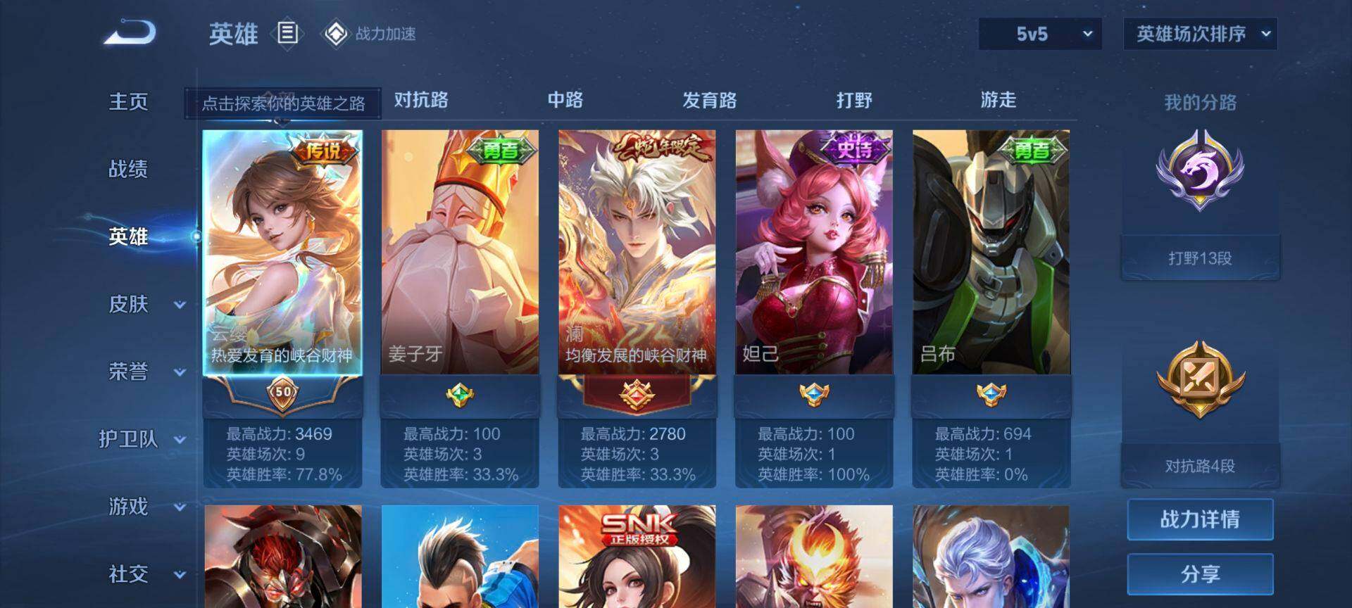 WZEY3156401王者荣耀账号详情图6