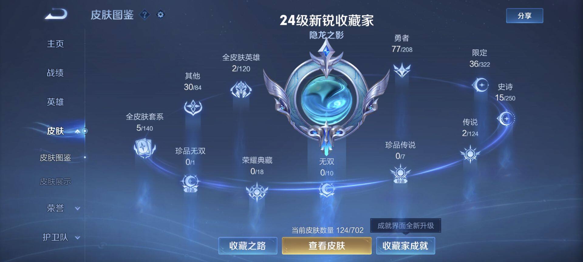 WZEY3156401王者荣耀账号详情图7