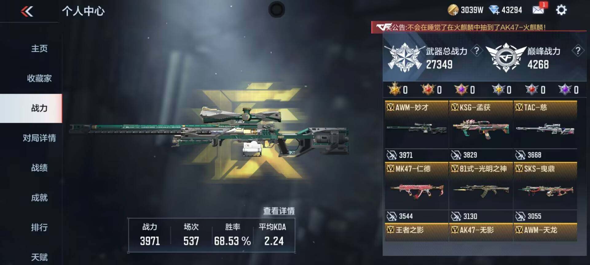 CFMEY330716枪战王者账号详情图5 CFMEY330716枪战王者账号详情图5