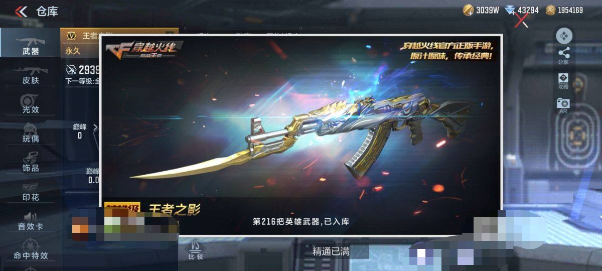CFMEY330716枪战王者账号详情图9 CFMEY330716枪战王者账号详情图9