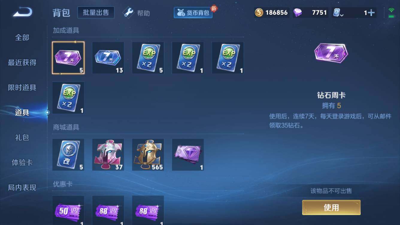 WZQM3159734王者荣耀账号详情图8 WZQM3159734王者荣耀账号详情图8